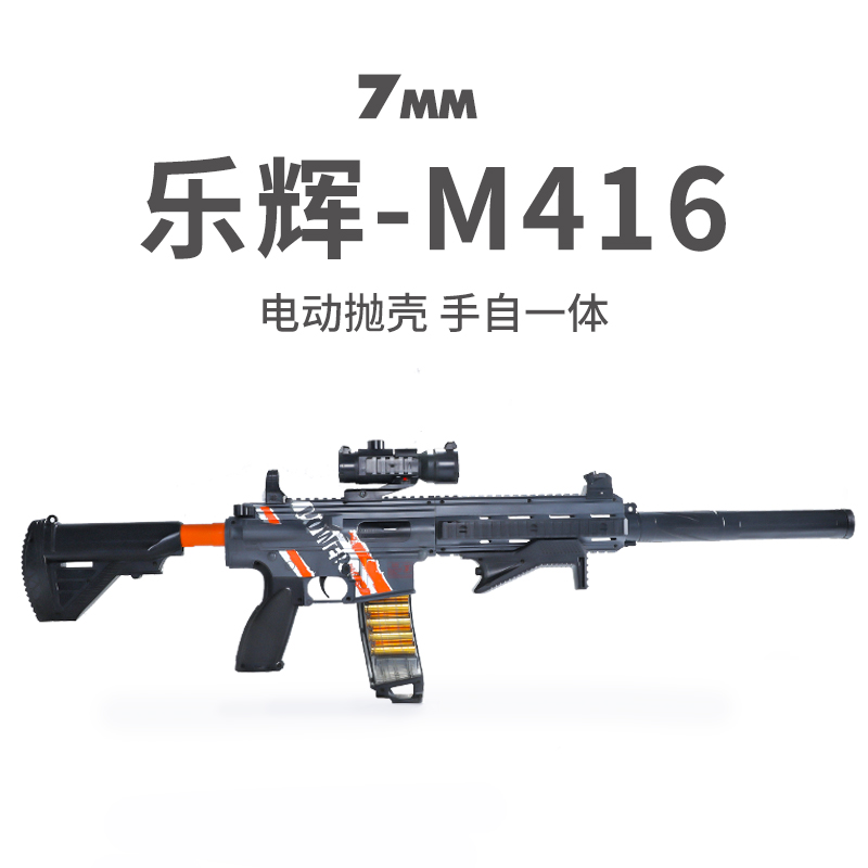 乐辉m416电动连发手自一体全自动抛壳软弹枪突击步枪儿童男孩玩具