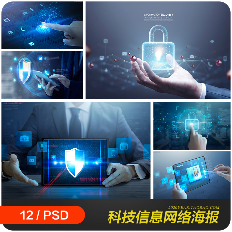 蓝色科技网络信息安全防护光效线条海报背景psd设计素材22121402