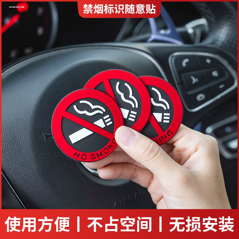 禁止吸烟提示贴车内装饰用品大全请勿抽烟标识汽车警示创意标志贴
