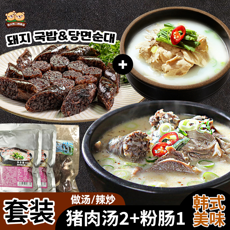 韩国风味韩式猪肉粉条米肠汤饭套餐速食汤加热家庭装韩餐料理食材