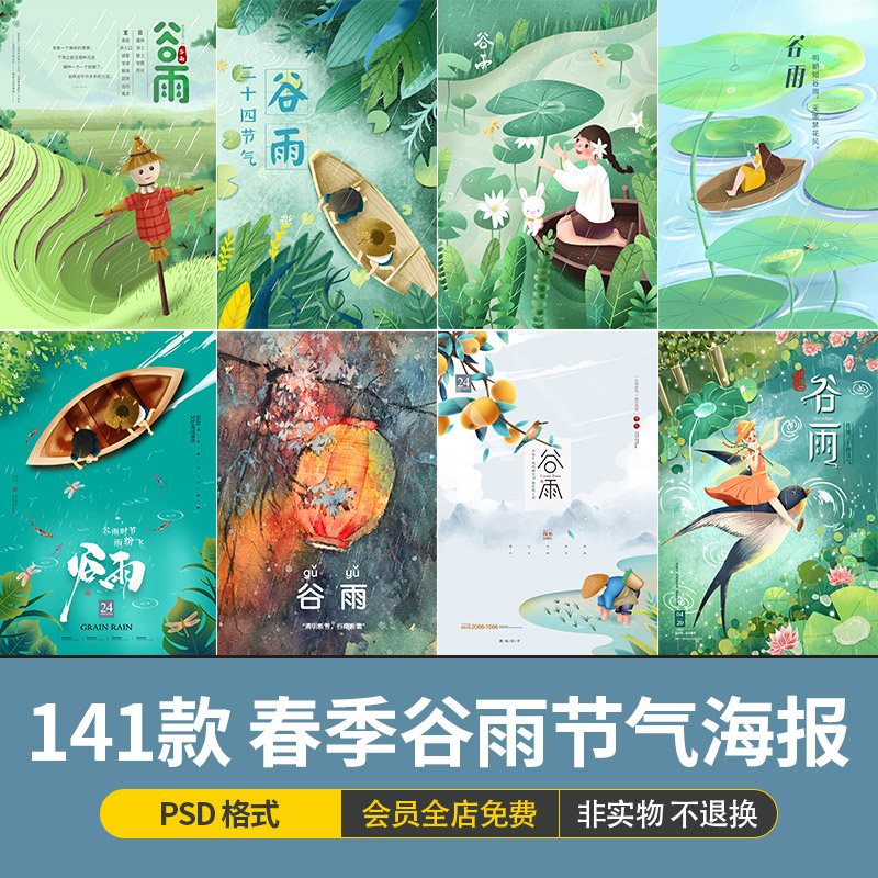 手绘二十四节气谷雨节日传统文化24节气插画海报模板psd设计素材