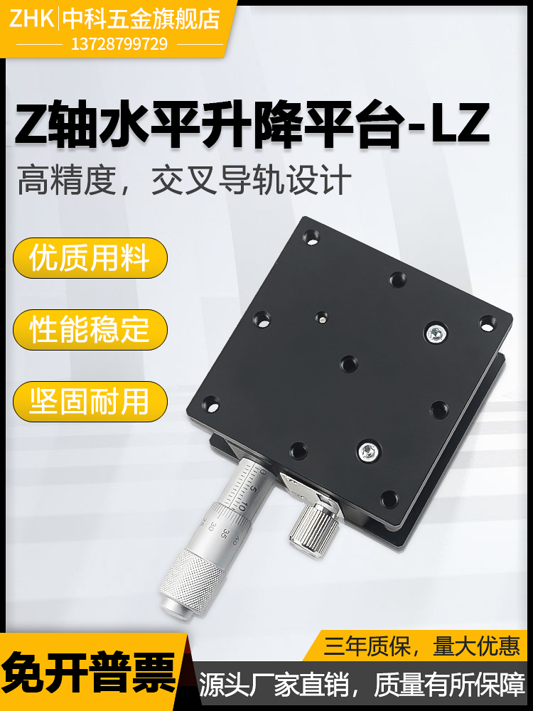 Z轴手动行程高精密精度位移微调滑台升降平台LZ40/60铝合金激光