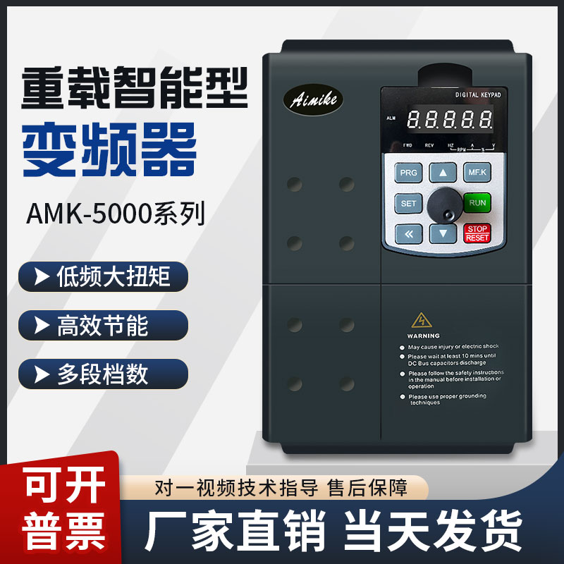 AMK厂家直销异步电机 永磁同步电机0.75-75KW风机水泵通用变频器