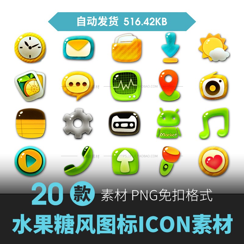 安卓系统手机面试扁平化UI主题设计作品app背景icon图标png素材
