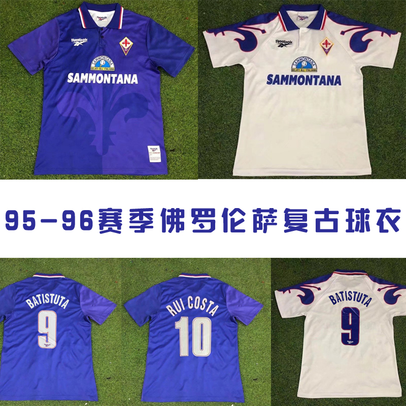 复刻版95-96赛季佛罗伦萨主客场复古老款球衣 巴蒂科斯塔足球服