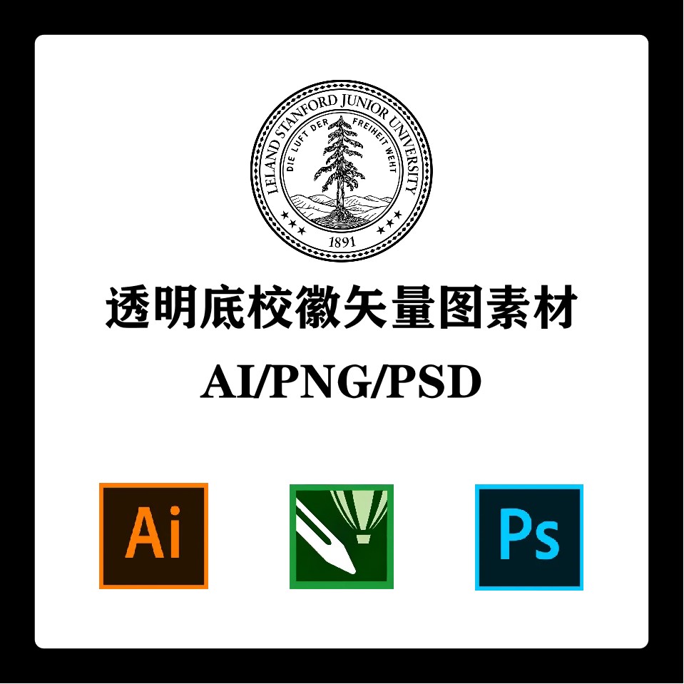 斯坦福大学校徽高清无水印LOGO透明底PPT标识AI矢量设计PSD