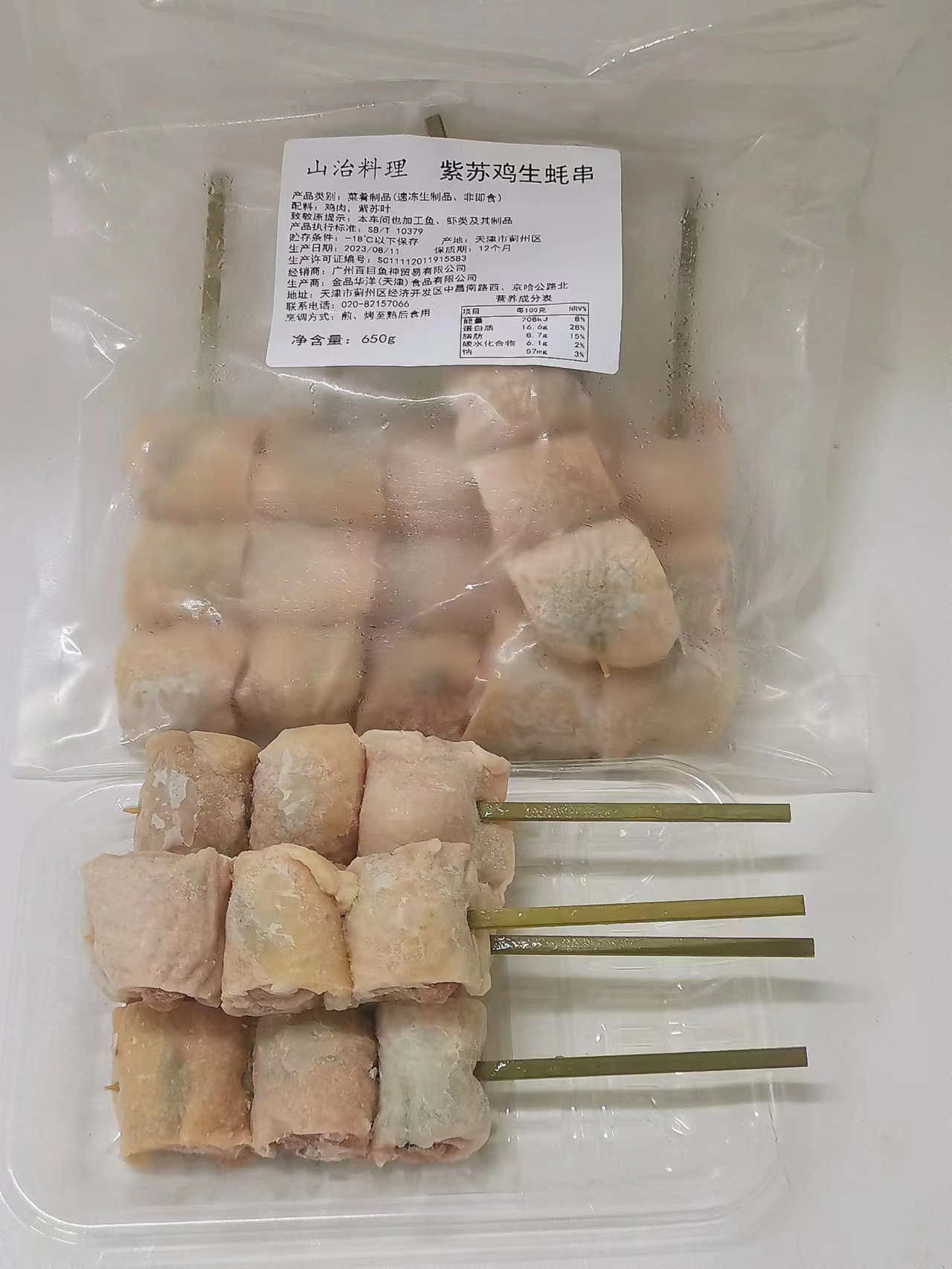 日式烧鸟户外烧烤商用半成品山治料理紫苏鸡生蚝串10串共650g一袋