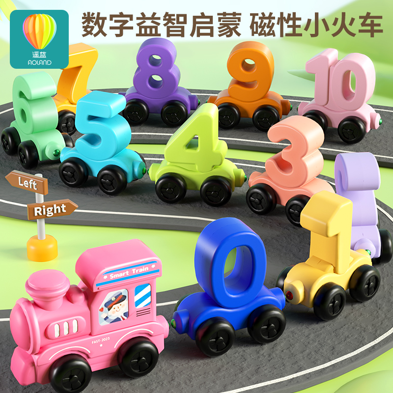 磁性小火车数字积木多功能玩具儿童益智力动脑拼装2一3两岁男女孩