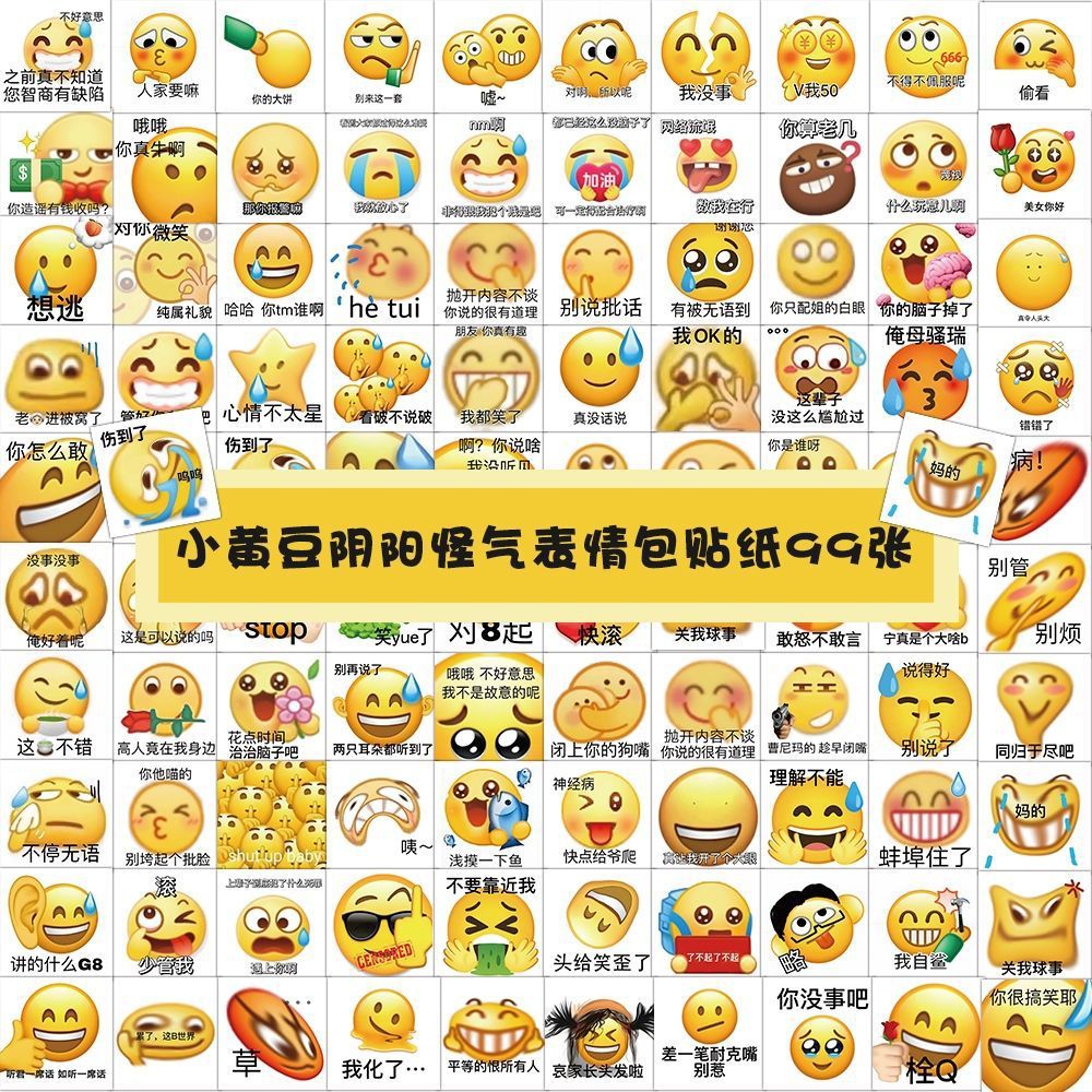 阴阳怪气的表情emoji