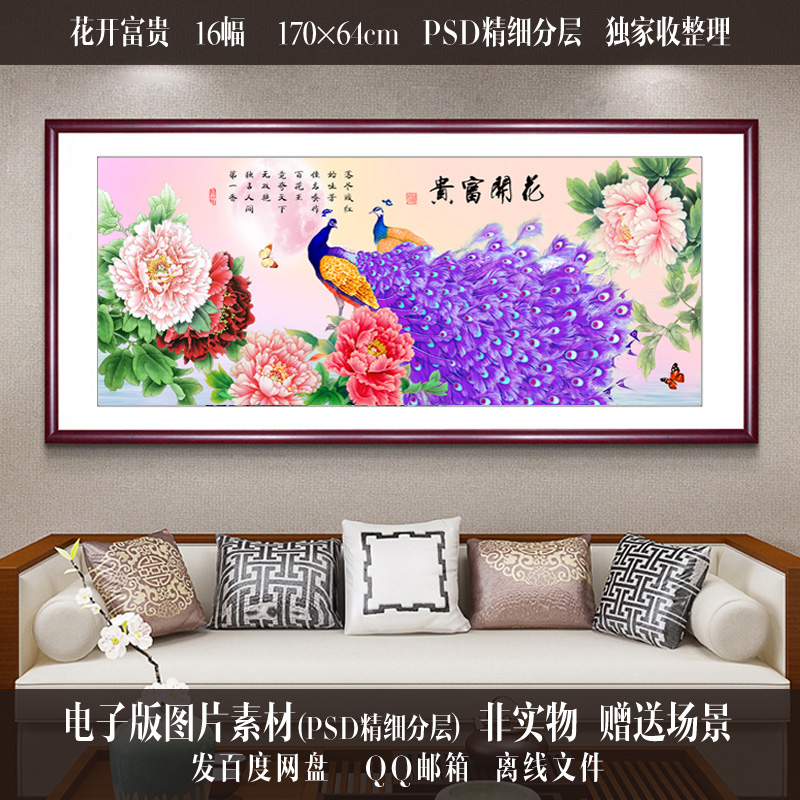 新中式高清花开富贵花开满堂牡丹客厅床头挂画装饰画电子素材图片