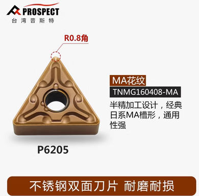 台湾PROSPECT数控刀片TNMG160404-MA P6205 TNMG160408-MA P6205