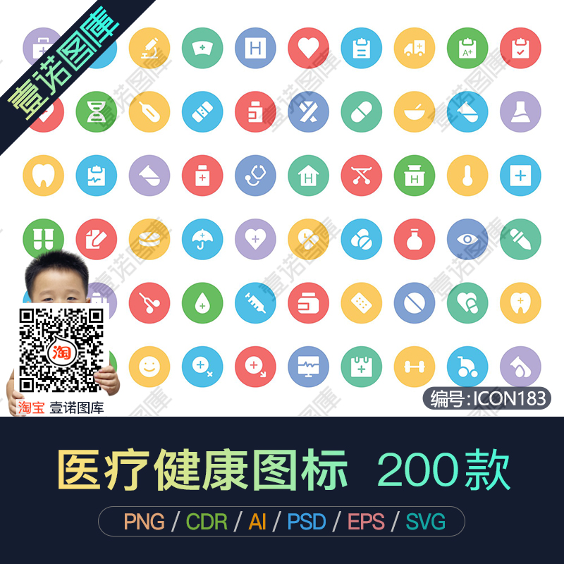 PNG彩色AI卡通医疗卫生行业矢量图icon图标CDR医院UI设计素材合集