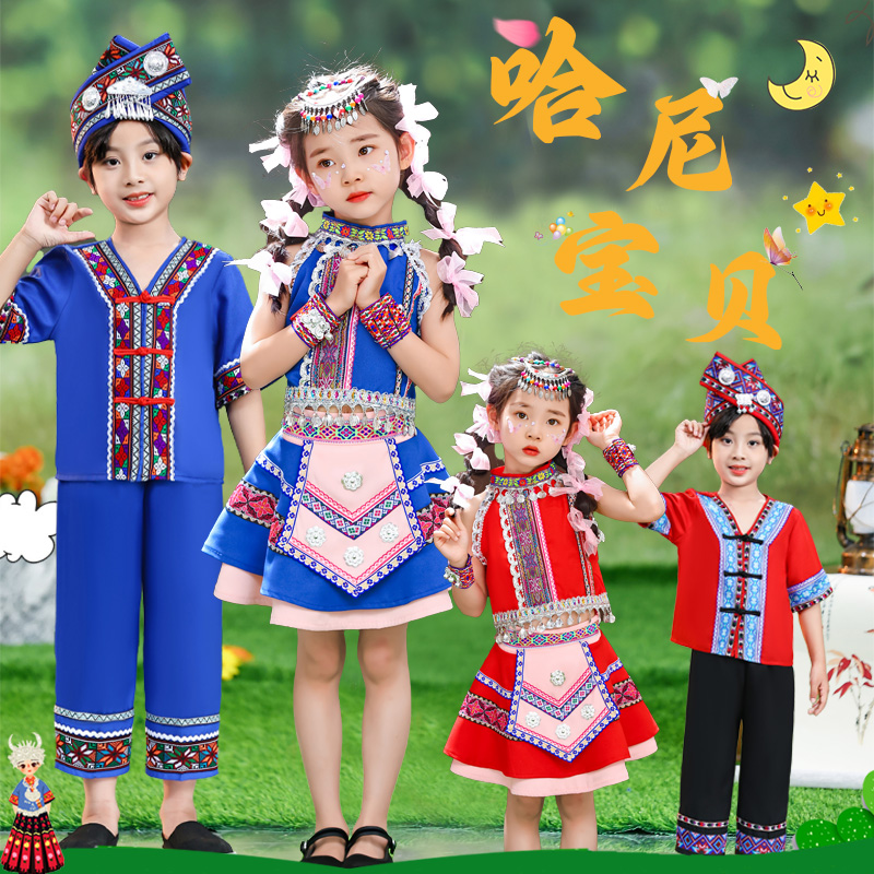 哈尼宝贝六一苗族少数民族服装儿童哈尼族男女童幼儿园演出服侗族