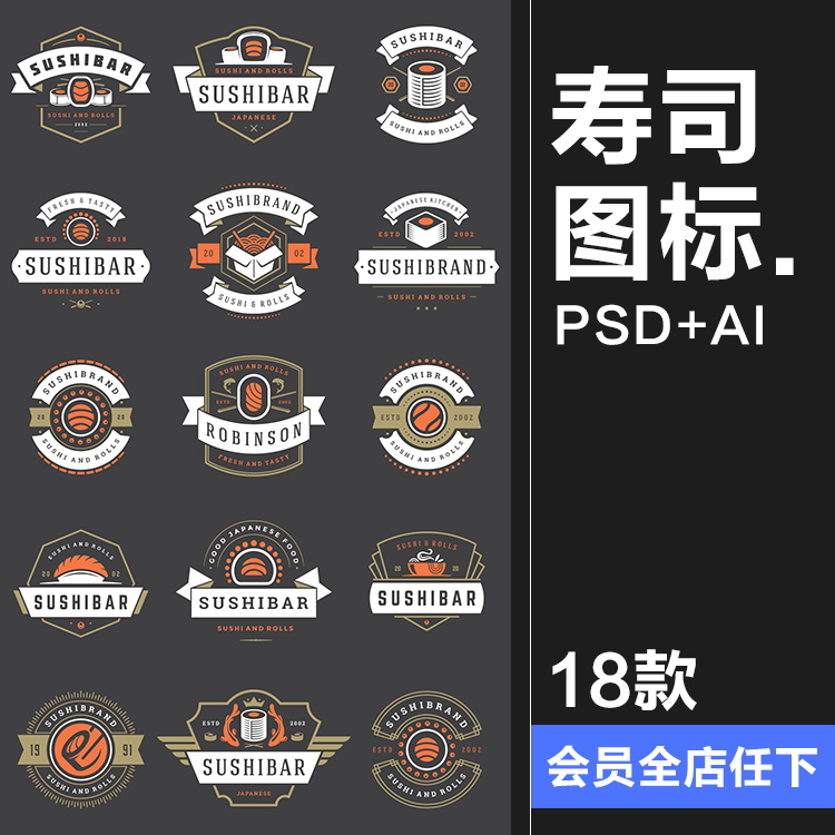 日式寿司料理餐饮品牌logo标志图标AI矢量PSD模板分层PS设计素材