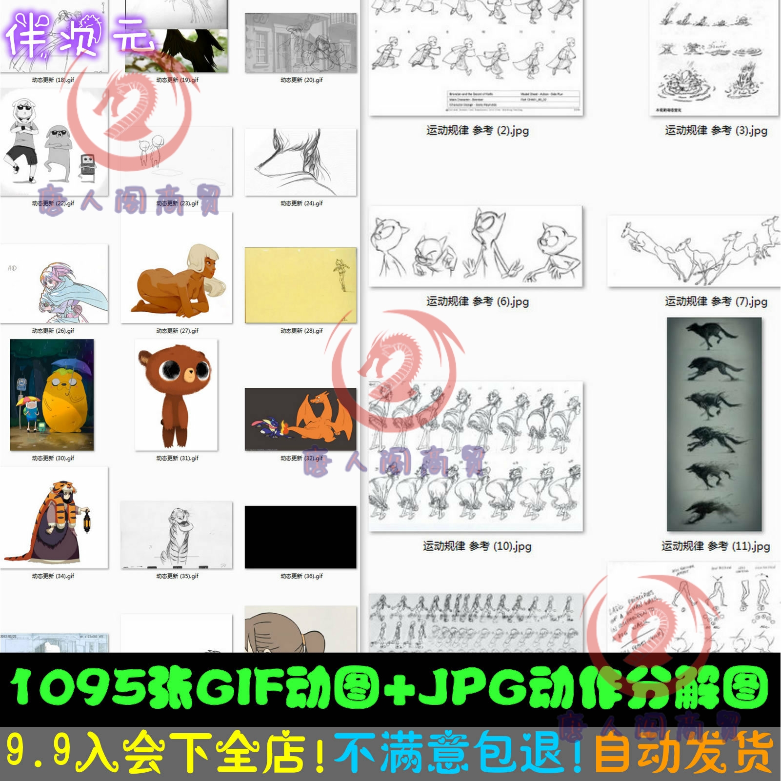 1095张GIF动图 JPG动画运动分解规律卡通人物动态捕捉自媒体素材