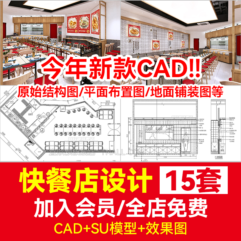 快餐店CAD施工图餐饮餐厅装修设计室内效果图门头小面馆图纸图库
