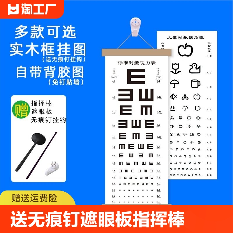 视力表家用儿童测试眼睛验光实木框挂图画儿童款防近视贴画房间