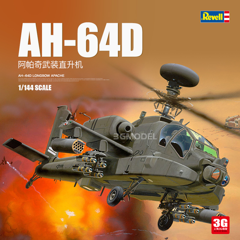 3G模型 Revell/利华 04046 阿帕奇武装直升机 1/144