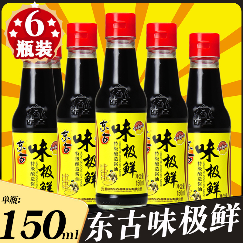 东古味极鲜150ml*6瓶 小瓶便携出行酱油 旅途 方便调味酱油