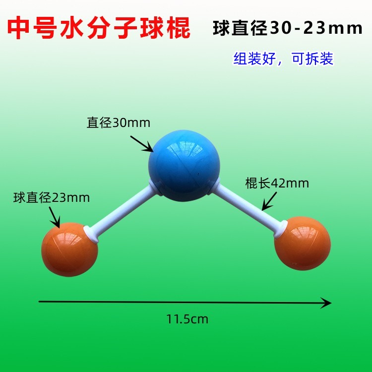 水分子结构模型球棍比例小中大号分组演示学生用