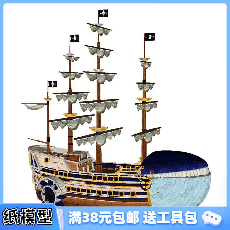 动漫周边 3D纸模型DIY 海贼王手办海贼船 白胡子 白鲸号海盗船