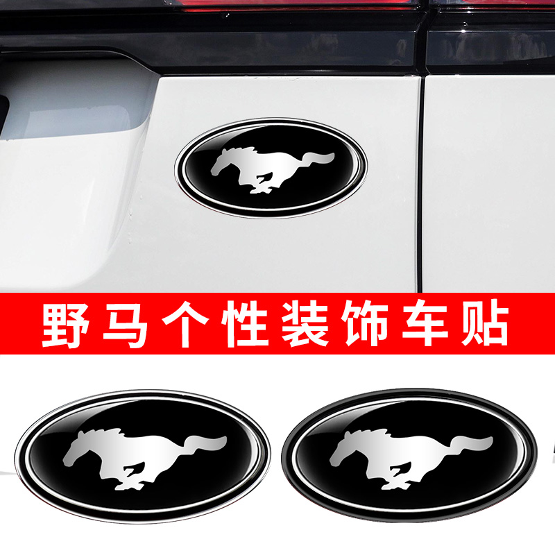 适用于福特野马Mustang改装汽车3d立体金属车标贴划痕遮挡装饰贴