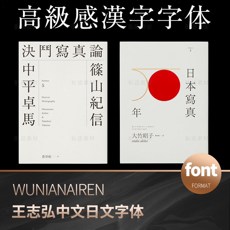 王志弘书籍封面字体高级质感日文繁体中文ID字体包设计参考资料
