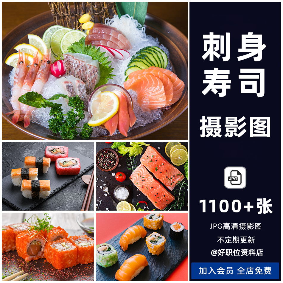 寿司刺身图片三文鱼料理饭团外卖日式菜品图套餐海报照片素材高清