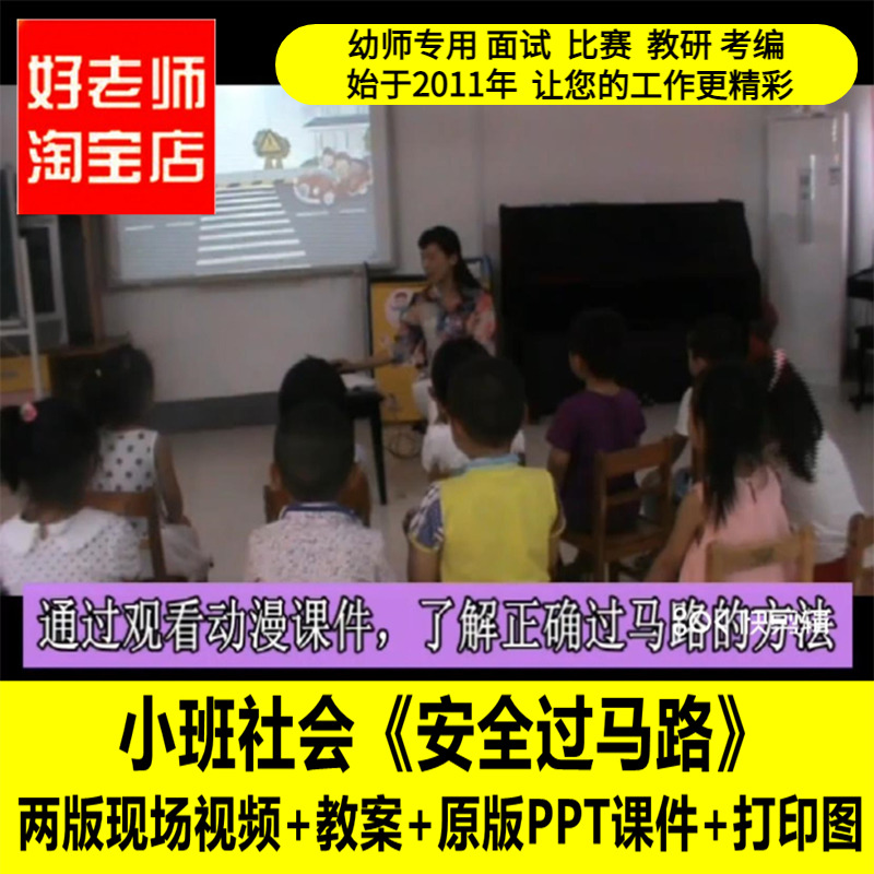 幼儿园小班社会《安全过马路》优质公开课教师面试课件PPT教案
