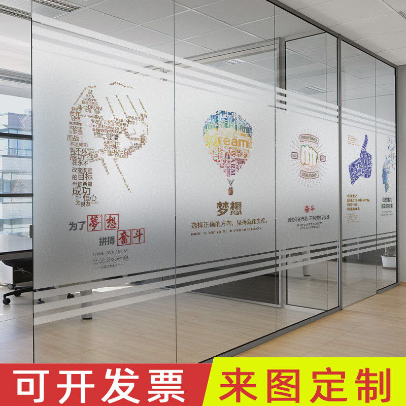 定制磨砂玻璃贴膜企业励志logo办公室透光不透明窗户贴纸公司装饰