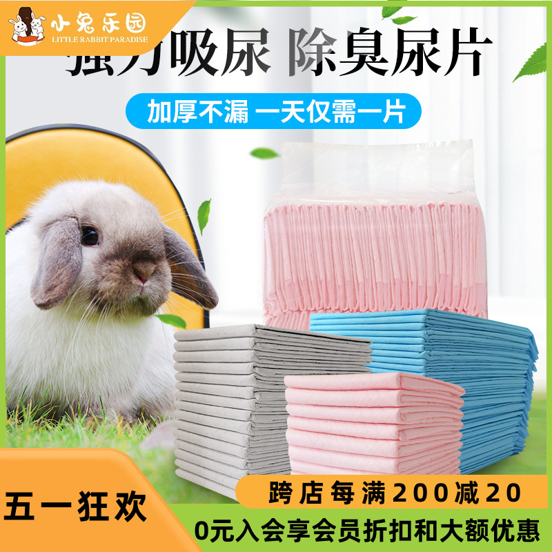 宠物尿片狗兔子鼠尿不湿宠物训导尿片垫料宠物用品抗菌除臭尿垫布