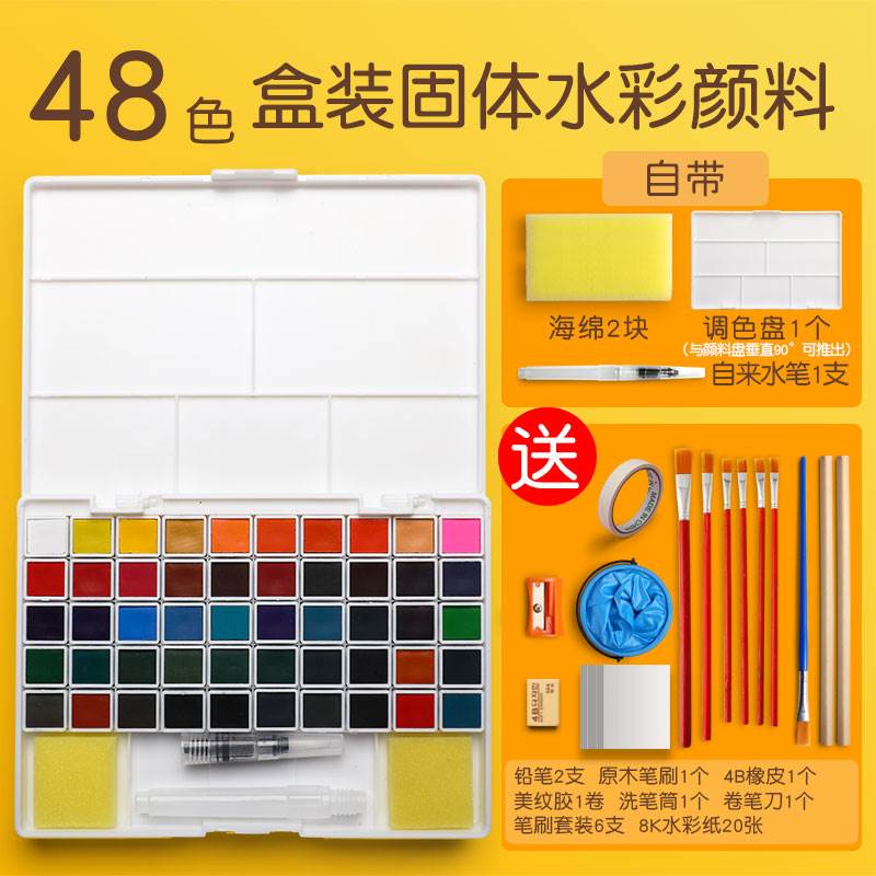 新固体水彩颜料套装学生美术生绘画水彩套装24色48色36色盒装颜品
