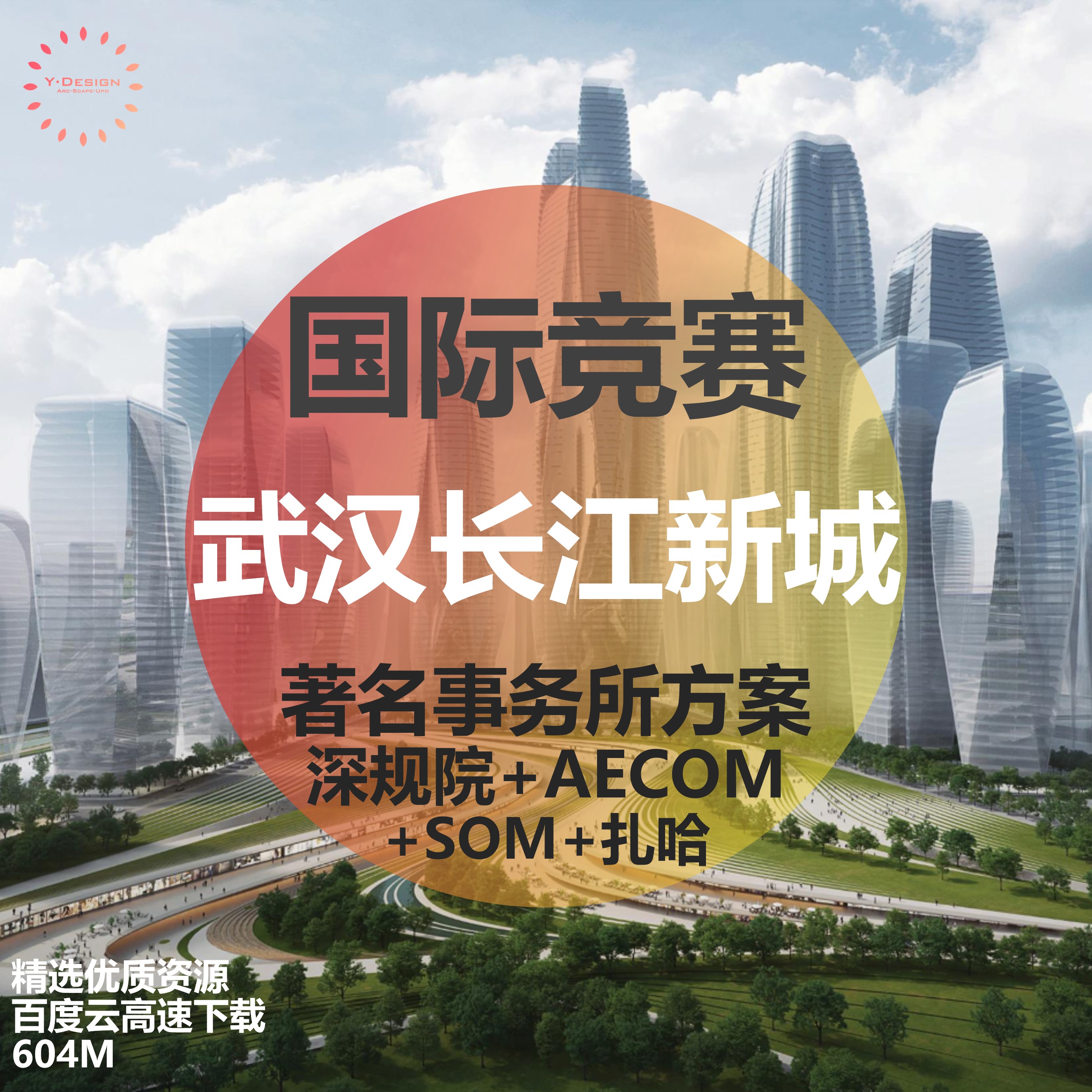 武汉长江新城起步区国际竞赛文本城市设计规划文本深规院扎哈AECO