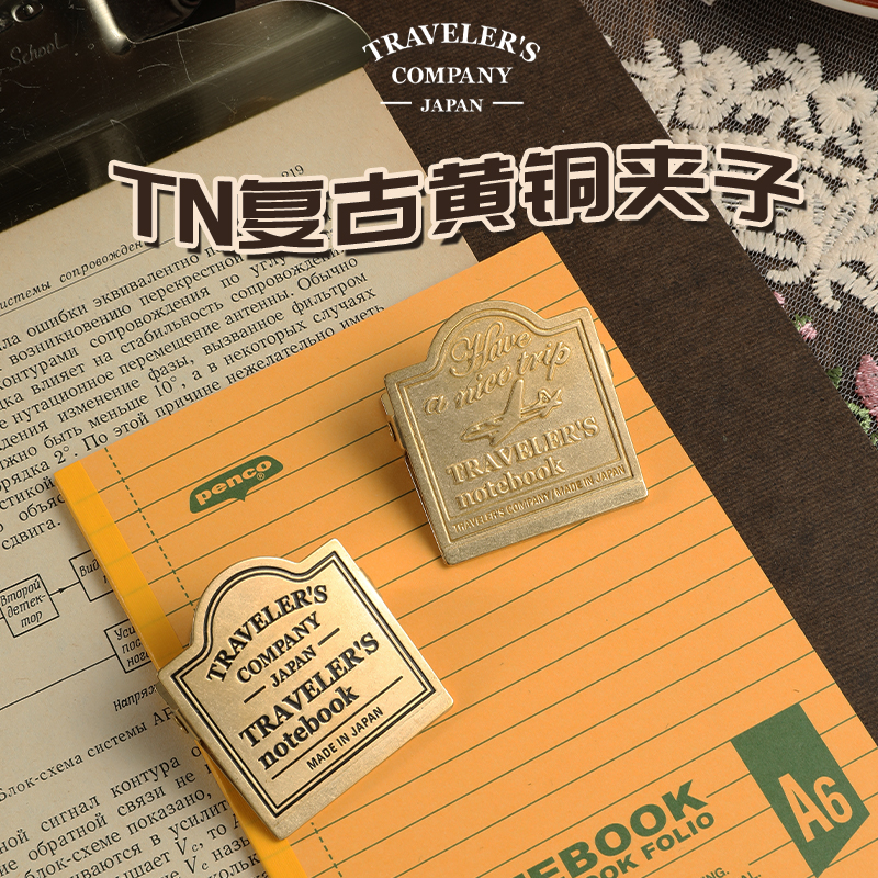 日本Traveler's 旅行者TN夹子黄铜金属手帐夹子装饰设计装订收纳