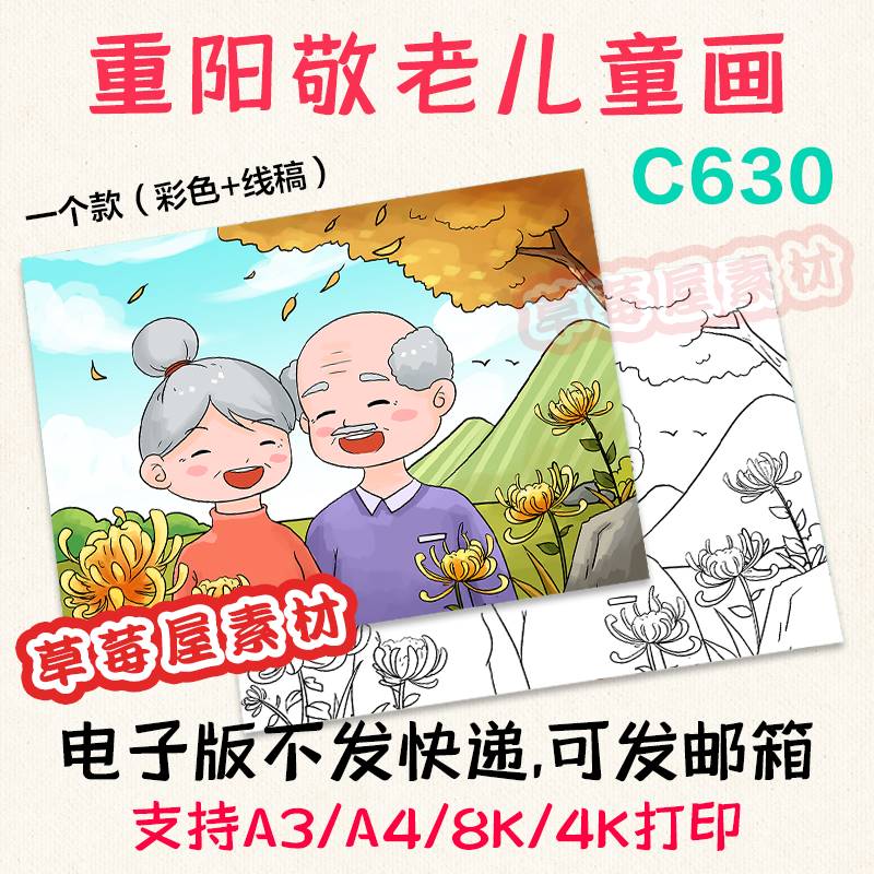 九九重阳节敬老儿童画中国传统节日黑白涂色线稿电子版简笔画A3A4