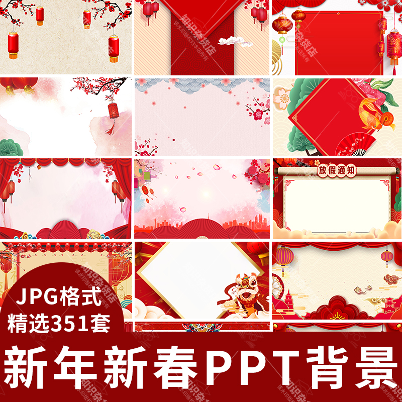 红色喜庆春节元旦节PPT背景图片新年新春元宵节喜报JPG格式素材