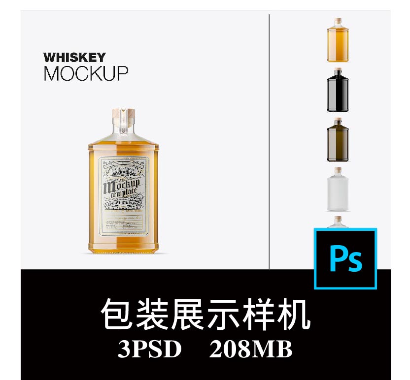 5款多颜色瓶洋酒果酒威士忌伏特加酒瓶品牌标签设计样机PS贴图