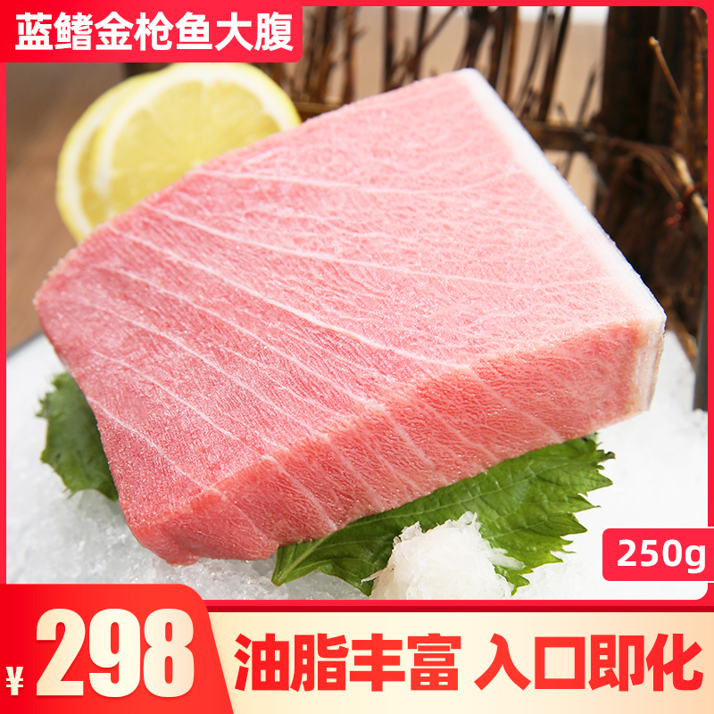 金枪鱼刺身 大腹大腩O-Toro 新鲜冷冻生鱼片250g进口蓝金枪鱼大脂