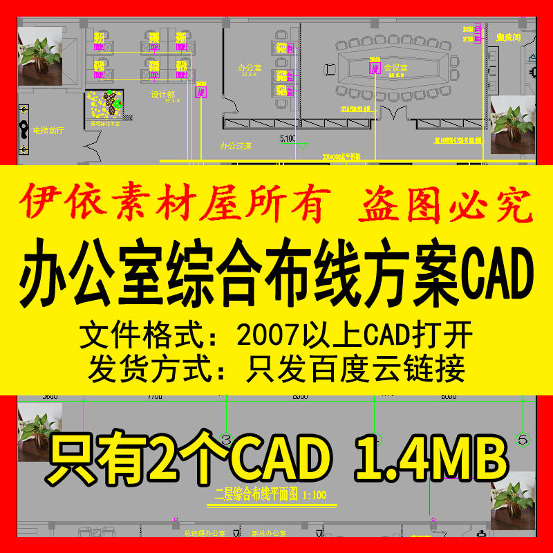 办公室综合布线系统平面图例说明CAD素材图纸网络机柜方案设计图