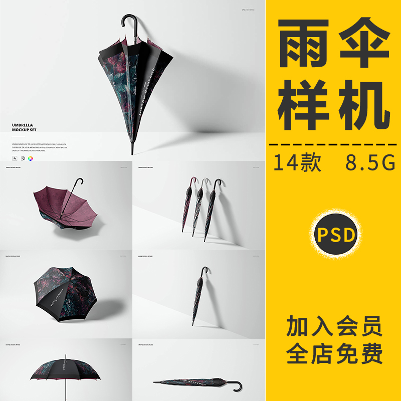 企业品牌长柄雨伞VI智能贴图样机展示效果模型图案设计提案PS素材