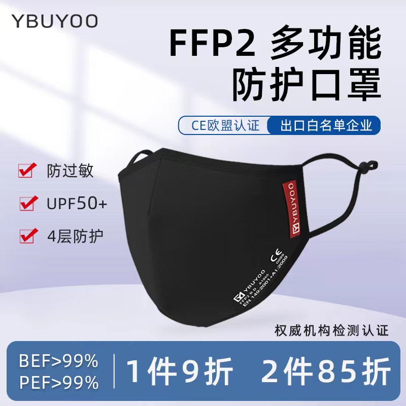 YBUYOO越布悠FFP2欧标认证kn95防尘防晒纯棉防过敏口罩可水洗透气