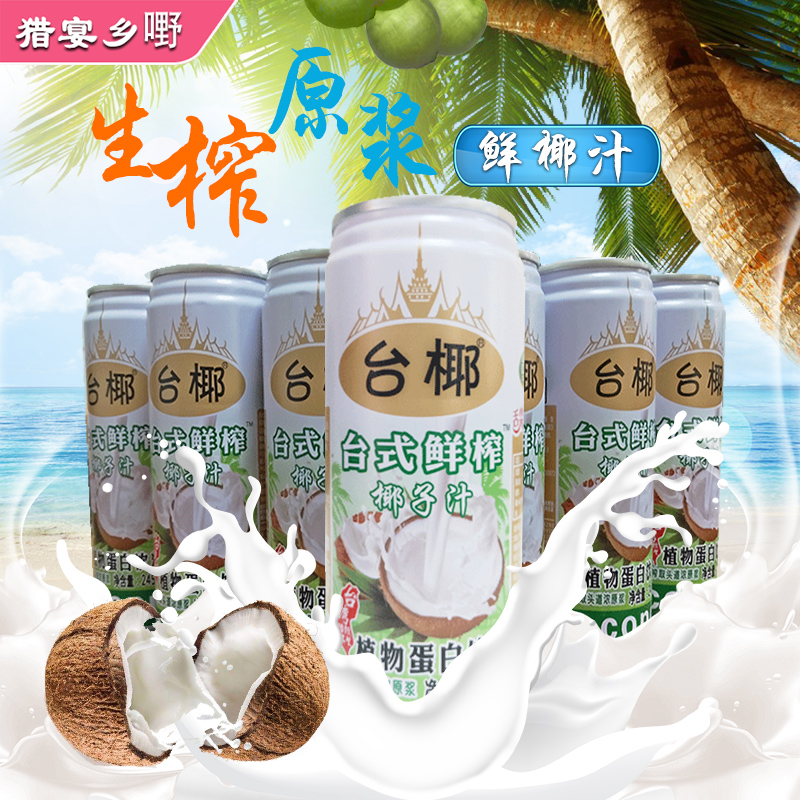 新品台椰 台式鲜榨椰子汁245ml*6罐/听 植物蛋白饮料 椰树汁饮料