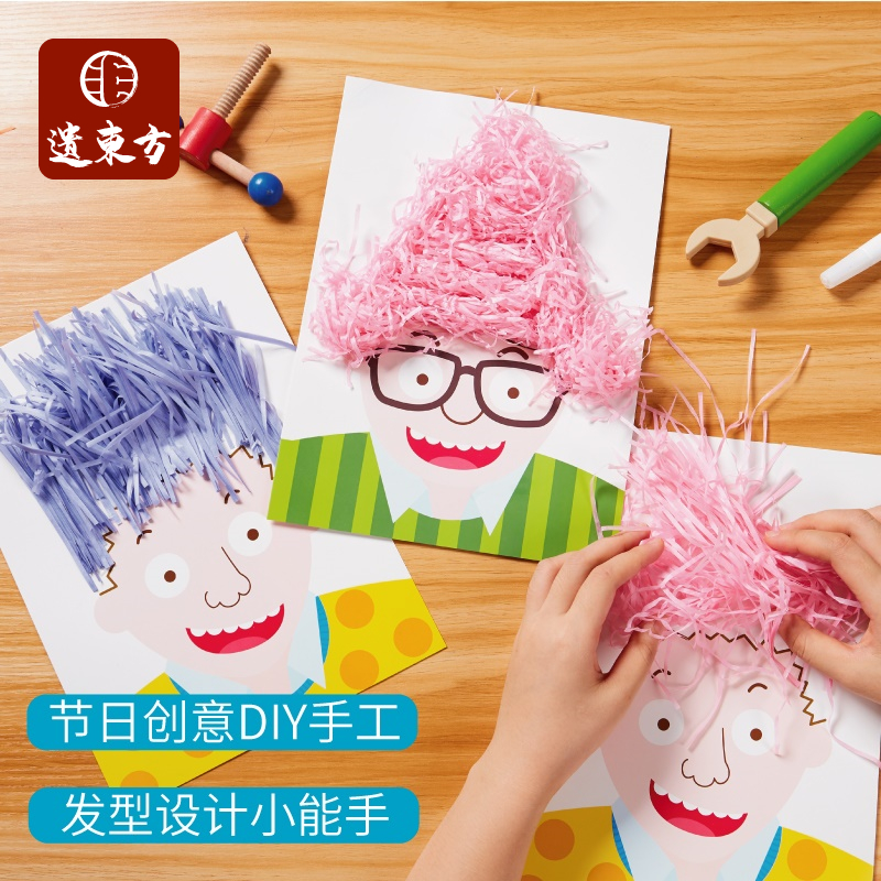 教师节礼物手工diy创意给爸妈设计发型儿童制作材料幼儿园送老师