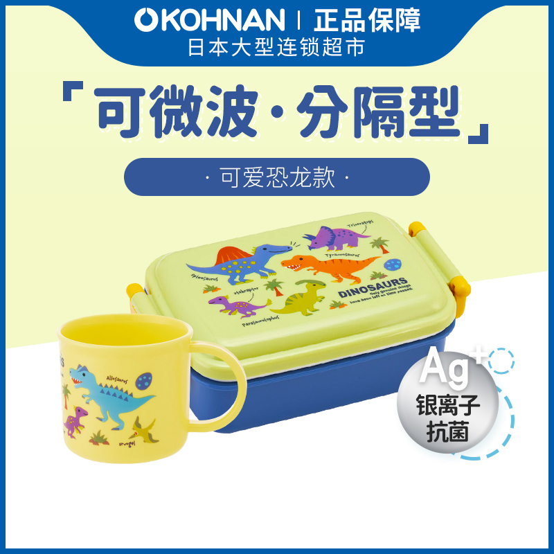 Skater 斯凯达 恐龙图案儿童饭盒450ml+水杯200ml 抗菌洗碗机可用