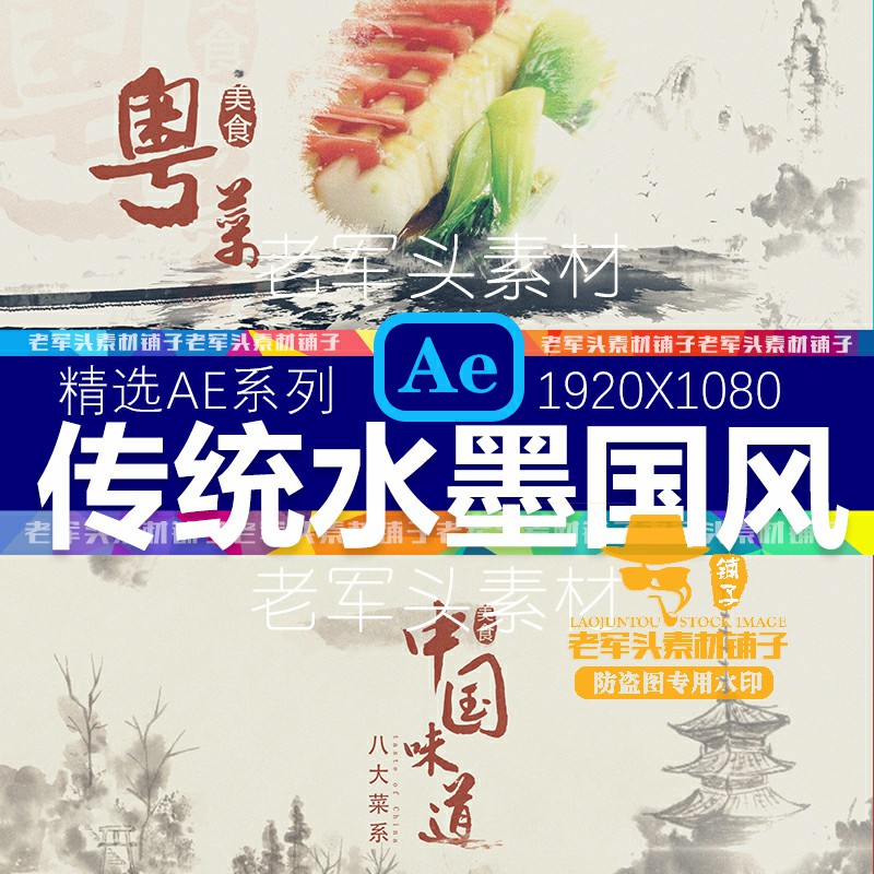 AE72水墨美食片头模板图文中国风四大八大菜系展示中国味道舌尖上