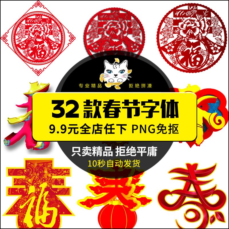 春节新年中国传统元素春字立体艺术创意字体PNG免抠透明设计素材