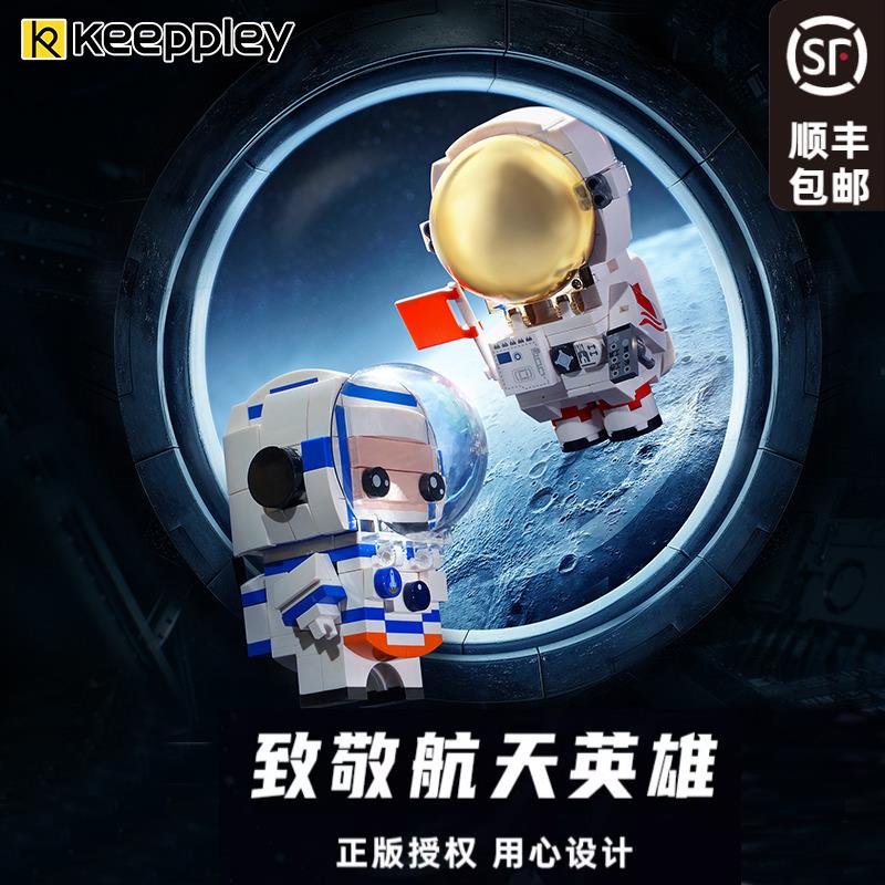 Keeppley中国航天出舱版宇航员长征五号运载火箭益智拼装积木玩具