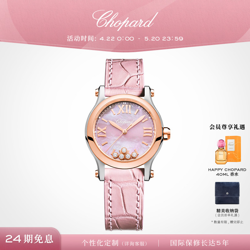520礼物Chopard萧邦珍珠母贝机械腕表粉色表带运动手表女款
