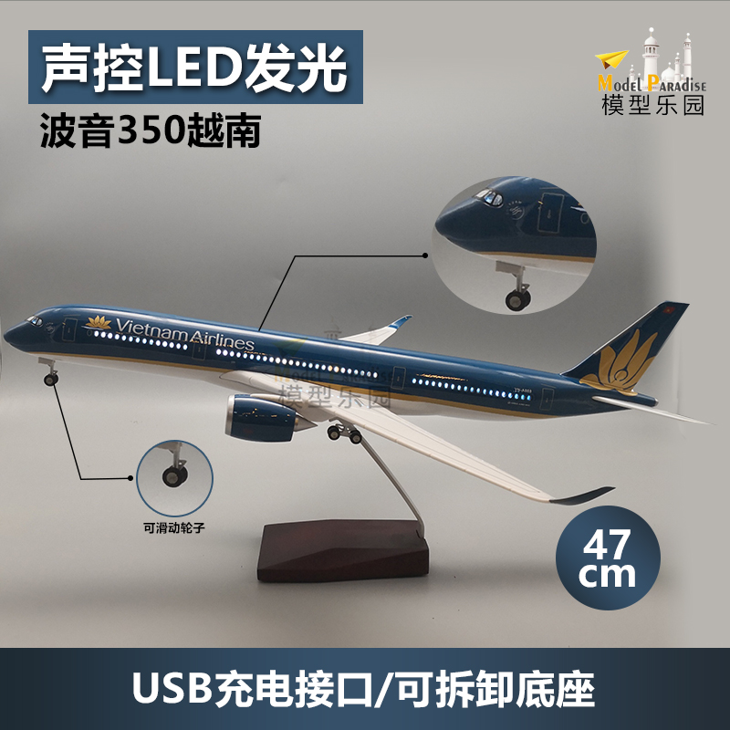 空客a350越南航空47cm仿真客机飞机模型787越航航空航天带轮带灯