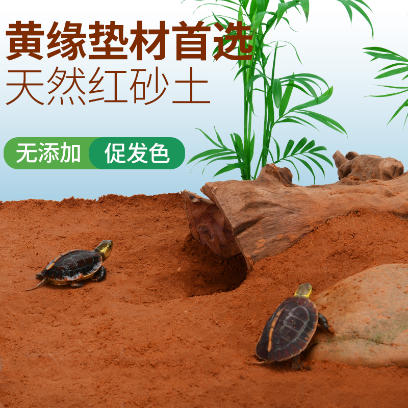 纯天然红土乌龟黄缘饲养垫材冬眠用品龟缸造景红泥土红砂土无菌土